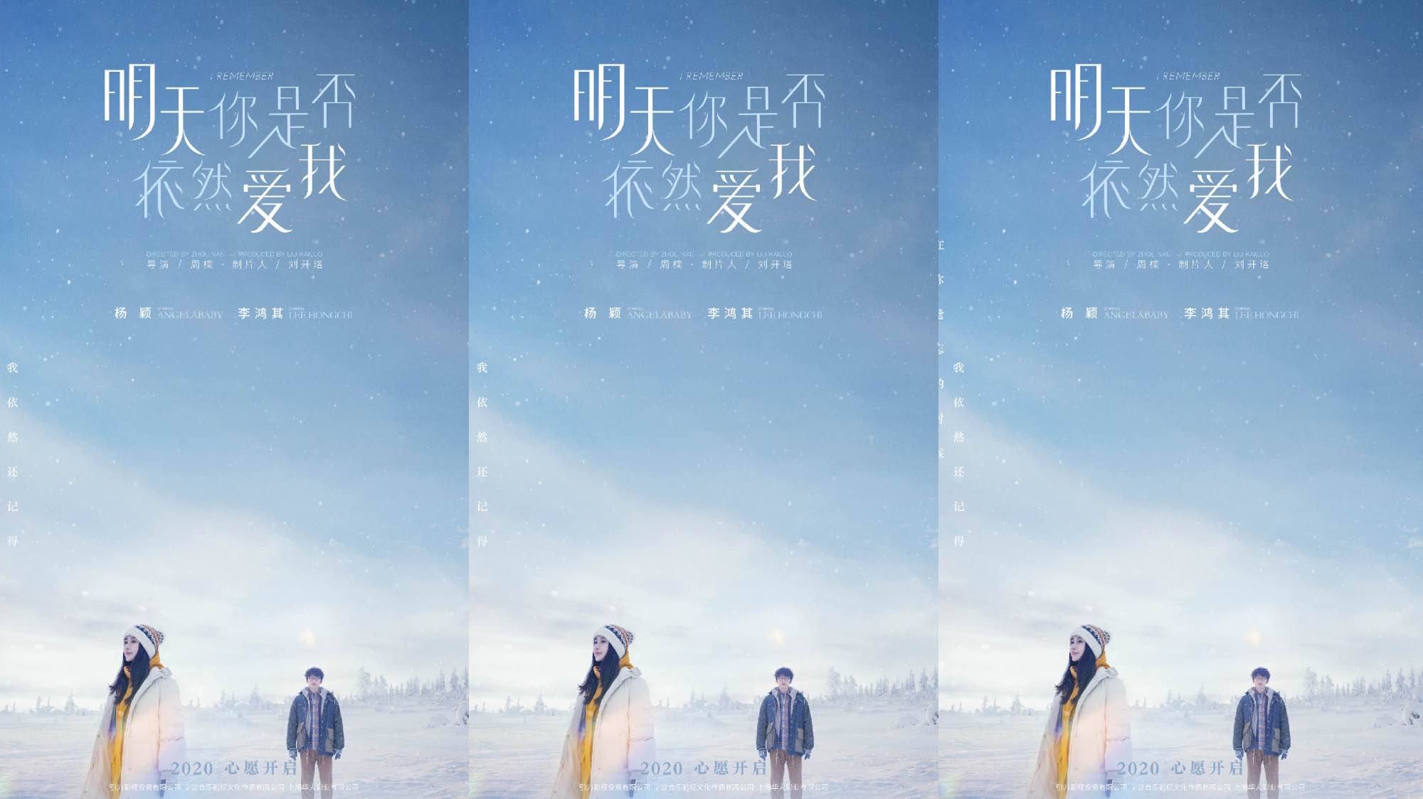 电影《明天你是否依然爱我》发布先导海报 Angelababy李鸿其首次合作上演倒计时爱情