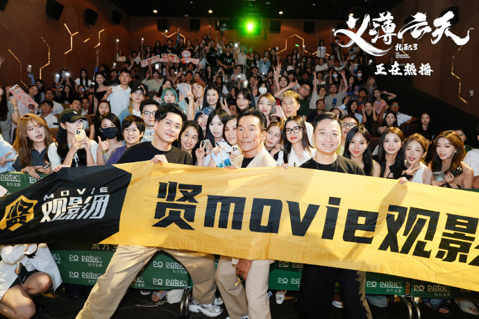 电影《扎职3:义薄云天》“撑你上位”广州路演举行  主演合体看点满满