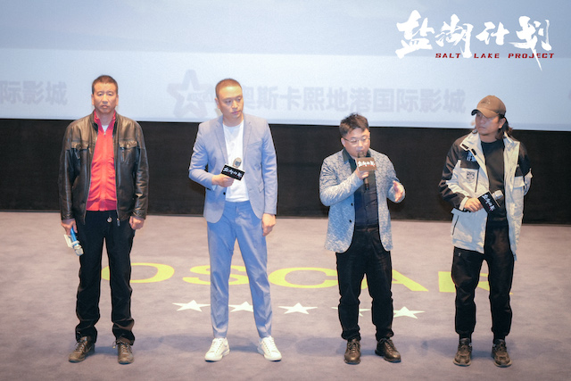 公路犯罪喜剧《盐湖计划》郑州首映   吴镇宇许君聪“高荷尔蒙”复仇路引爆观众“多巴胺”