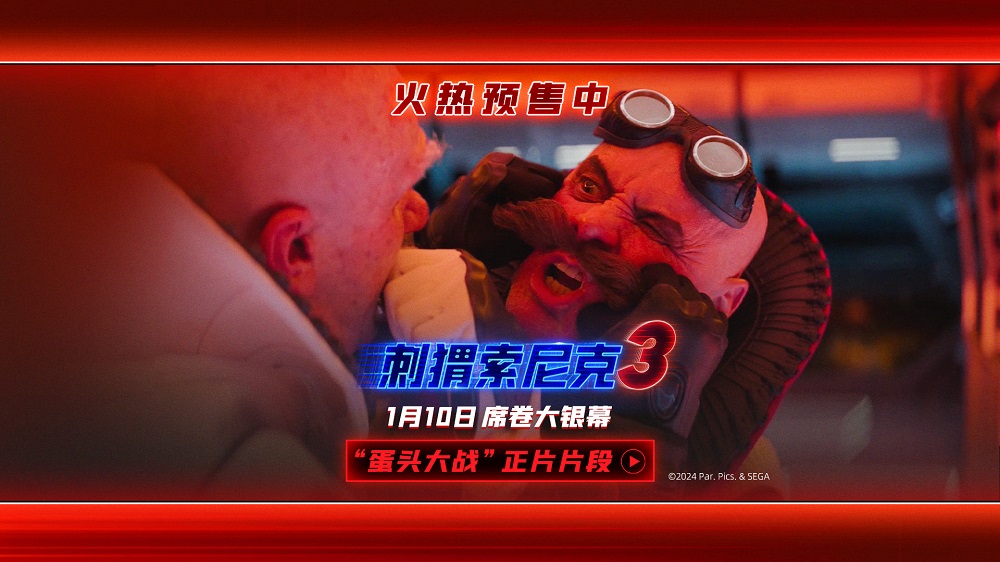 《刺猬索尼克3》首映现场超欢乐 获观众力赞好评不断