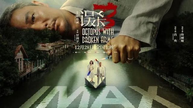 《误杀3》票房破9亿，系列票房达33亿+背后有何秘密？