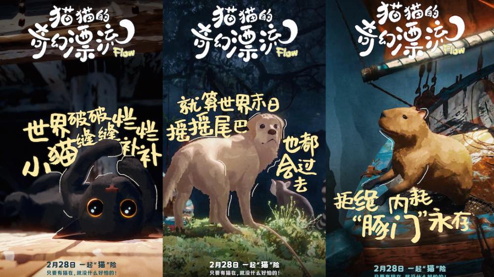 奥斯卡双提名动画电影《猫猫的奇幻漂流》角色海报曝光 治愈系萌宠闪耀颁奖季