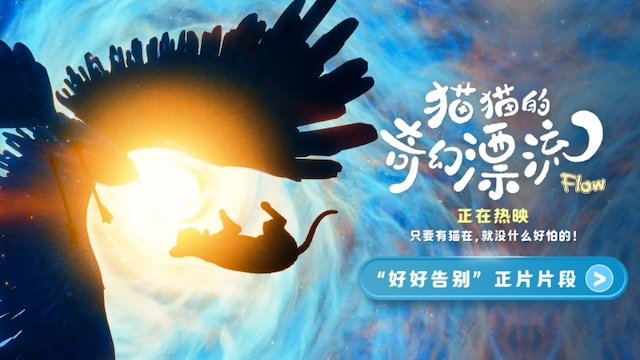 奥斯卡最佳动画长片全国院线扩映 《猫猫的奇幻漂流》曝正片片段